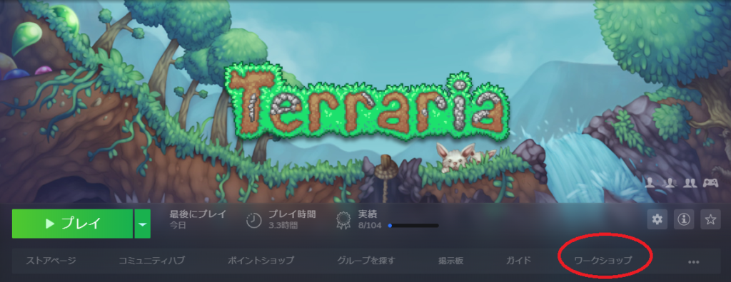 簡単 Steamで購入したterrariaを日本語化する方法